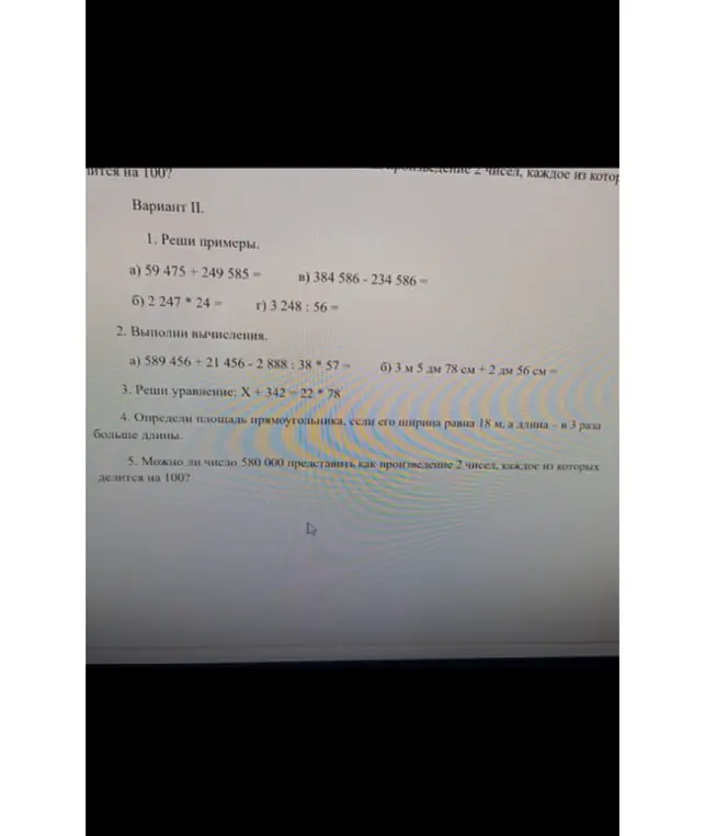 Реши примеры: 59 475 + 249 585