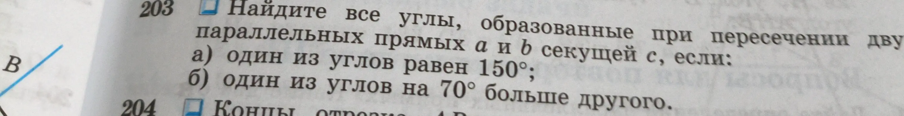 Найди все углы, образованные при пересечении двух параллельных прямых a и b секущей c, если один из углов равен 150°