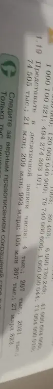 Представь в десятичной записи числа: 74 505 тыс.