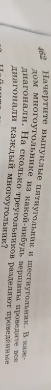 Объясни, на сколько треугольников разделяют проведённые диагонали каждый многоугольник