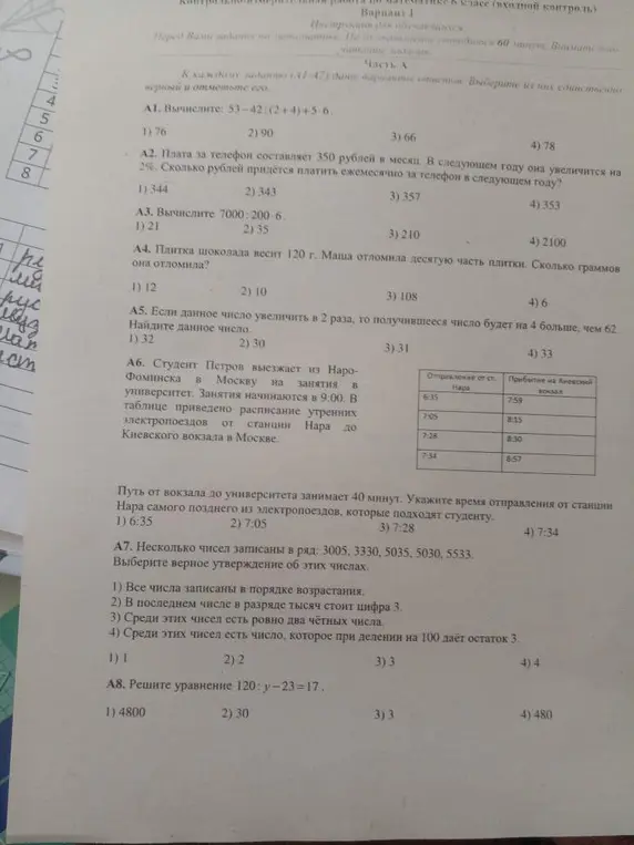 Помоги решить задачи A1-A8 из контрольной работы по математике.