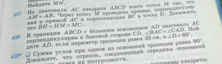 Помоги решить задачи 437, 438 и 439 по геометрии