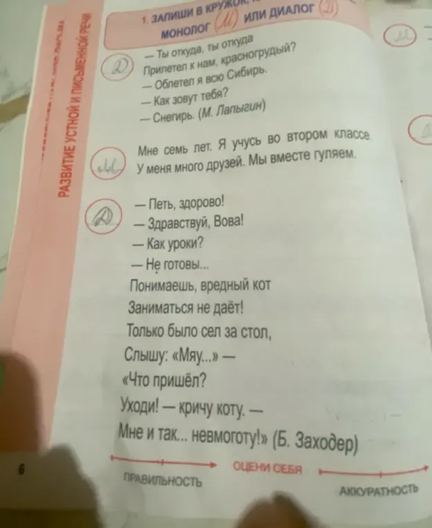 Определи, какие из текстов являются монологом или диалогом