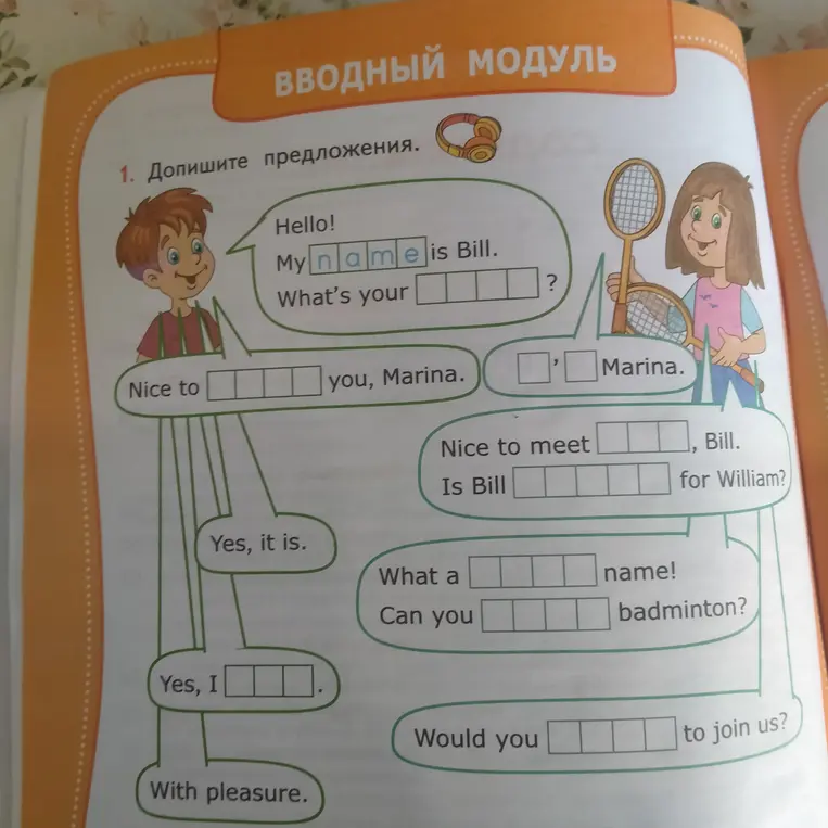 Допиши предложения: Hello! My name is Bill.
