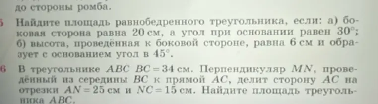 Найди площадь равнобедренного треугольника, если боковая сторона равна 20 см, а угол при основании равен 30°