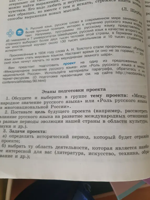 Объясни этапы работы над проектом по русскому языку