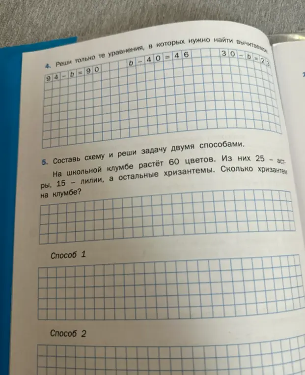 Помоги решить уравнения 94 - b = 90, b - 40 = 46, 30 - b = 23 и задачу: на школьной клумбе растет 60 цветов, из них 25 астр, 15 лилий, а остальные хризантемы. Сколько хризантем на клумбе?