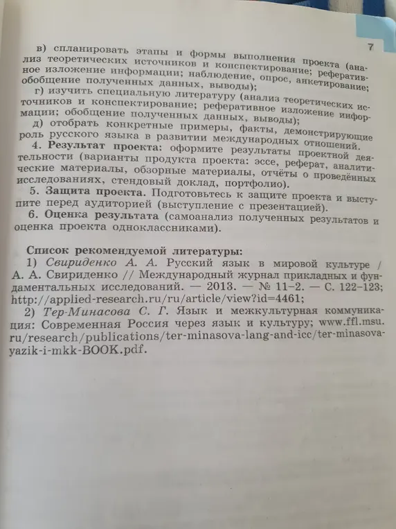 Объясни этапы работы над проектом по русскому языку