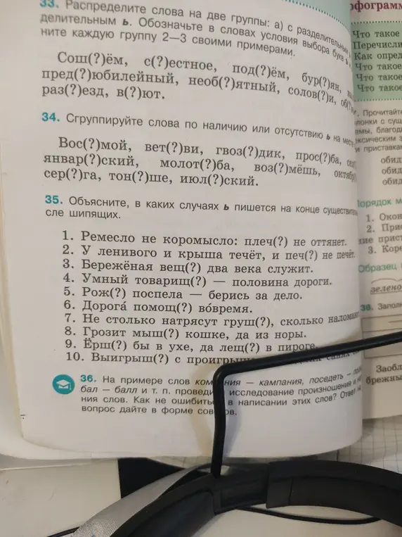 Ты просишь распределить слова на группы, сгруппировать слова и объяснить, в каких случаях Ь пишется на конце существительных после шипящих.