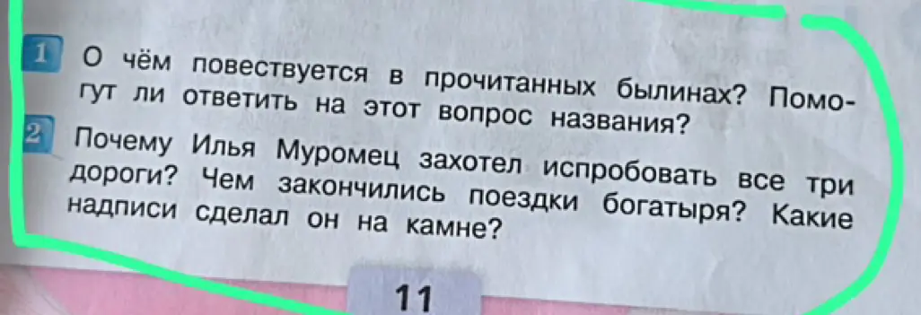 О чём повествуется в прочитанных былинах?