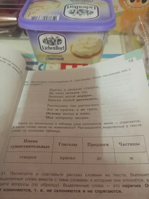 Какие слова из стихотворения склоняются, спрягаются или не изменяются?
