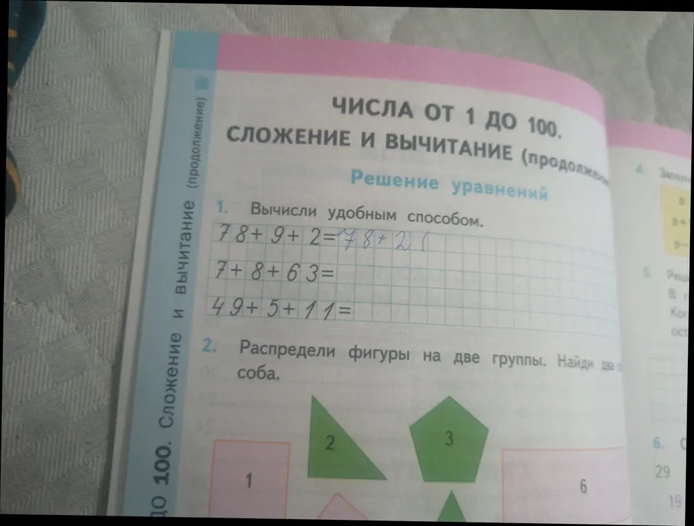 Вычисли удобным способом выражение 78+9+2
