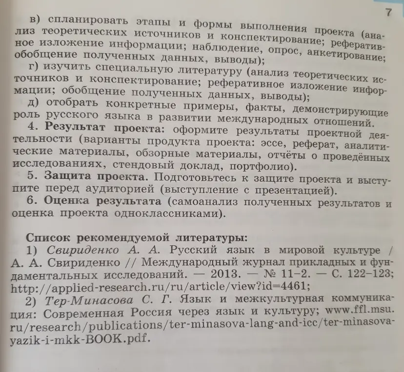 Расскажи, как подготовить проект на одну из предложенных тем: «Международное значение русского языка» или «Роль русского языка в многонациональной России»?