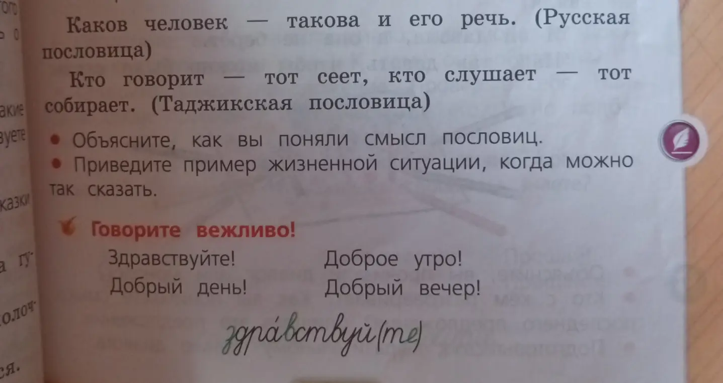Объясни, как ты понимаешь смысл пословиц: "Каков человек - такова и его речь", "Кто говорит - тот сеет, кто слушает - тот собирает".