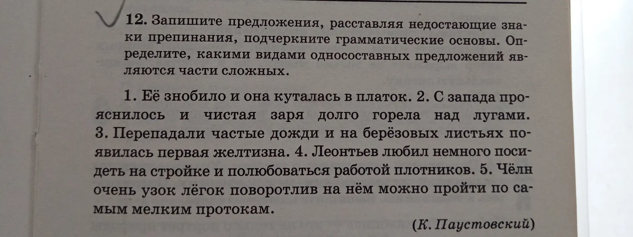 Ты просишь расставить знаки препинания, подчеркнуть грамматические основы и определить виды односоставных предложений в предложениях.
