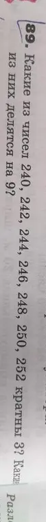 Какие из чисел 240, 242, 244, 246, 248, 250, 252 кратны 3?