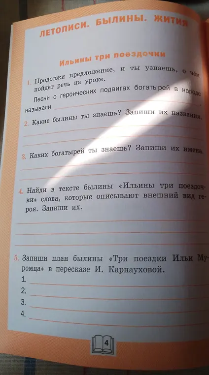 Продолжи предложение, и ты узнаешь, о чём пойдёт речь на уроке.