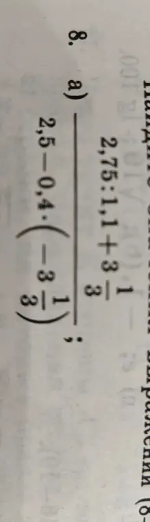 Вычисли значение выражения (8 a): (2,75:1,1+1/3) / (2,5-0,4*(-3 1/3))