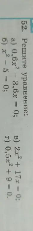 Помоги решить уравнения: 0,6x² - 3,6x = 0