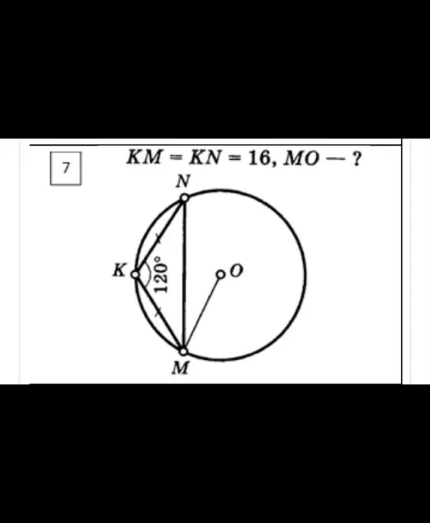 Помоги мне найти MO, если KM = KN = 16