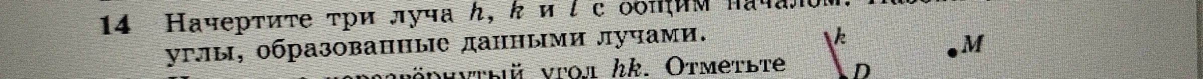 Ты просишь начертить три луча h, k и l с общим началом, образующие углы.