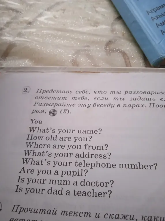 Составь ответы на вопросы: What's your name?