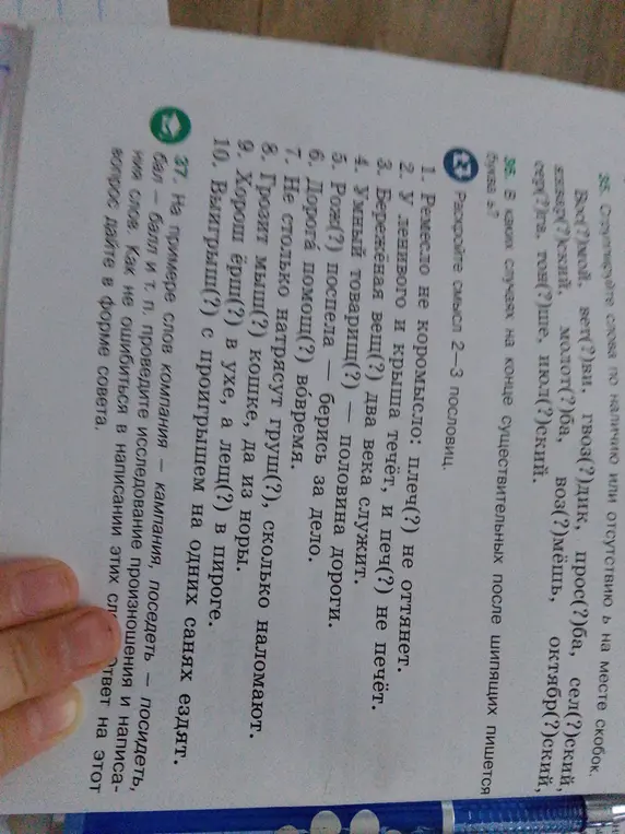 Помоги сгруппировать слова по наличию или отсутствию ь на месте скобок в упражнении 35