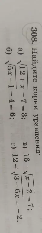 Реши уравнения: √12 + x − 7 = 3