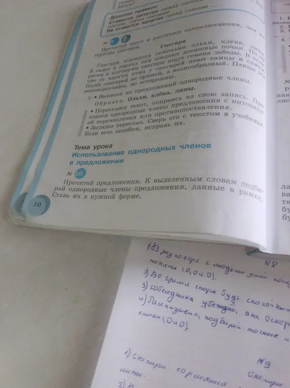 Выполни задание: к выделенным словам подбери однородные члены предложения, данные в рамке и ставь их в нужной форме