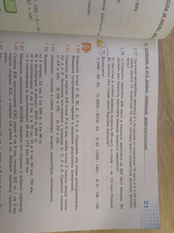 Вычисли выражение 1) 5488 - 66 * 83