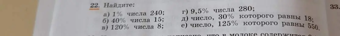 Реши пример а) 1% числа 240