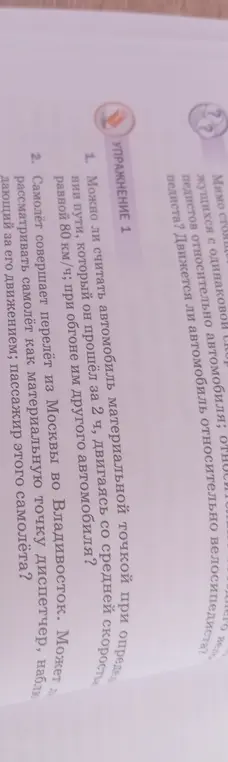 Могу ли я считать автомобиль материальной точкой при определении пути, который он прошёл за 2 ч?