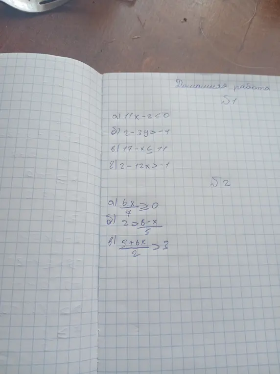 Можешь решить неравенства: 1) 11x-2<0?