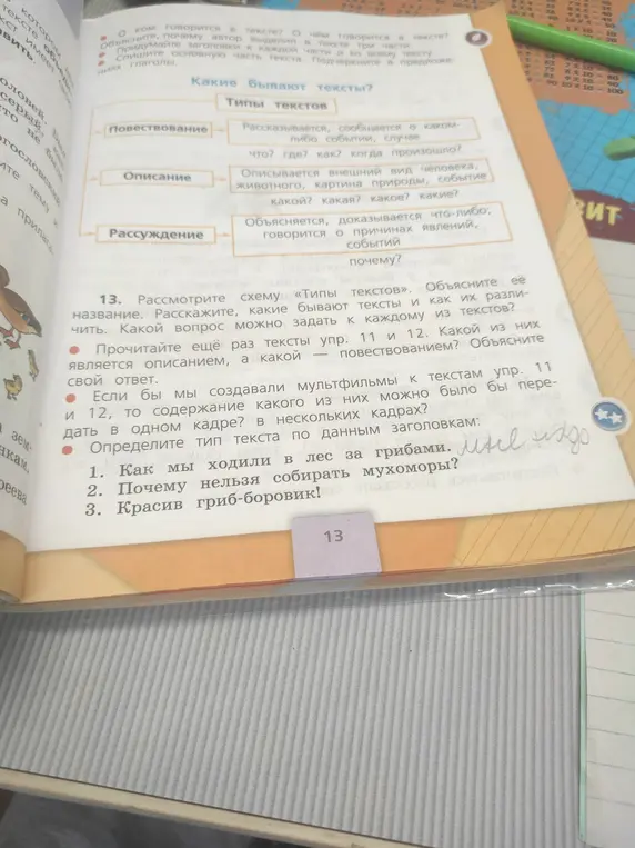 Определи тип текста по данным заголовкам: "Как мы ходили в лес за грибами".