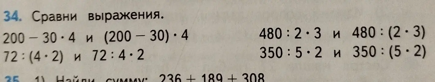 Сравни выражения: 200-30*4 и (200 - 30)*4