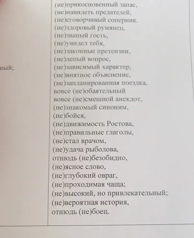 Объясни, в каких случаях частица «не» пишется слитно, а в каких раздельно с разными частями речи в упражнении.
