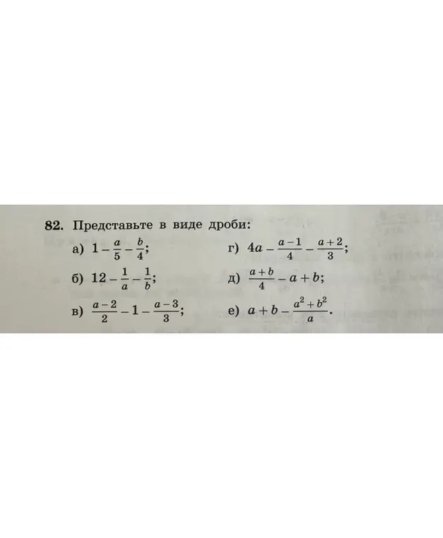 Представь в виде дроби выражение 1 - a/5 - b/4