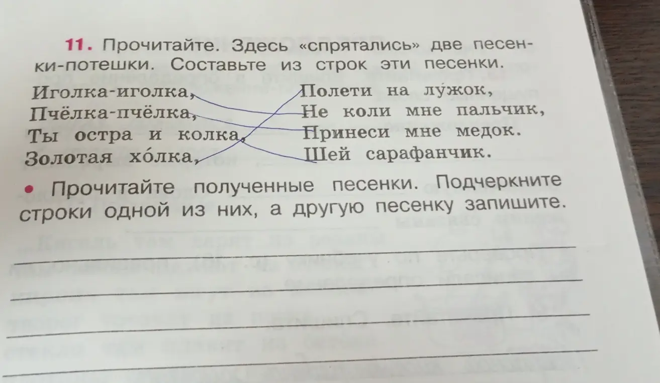 Составь из строк песенки.