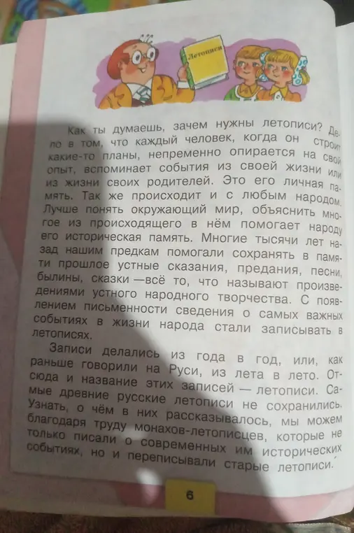 Как ты думаешь, зачем нужны летописи?