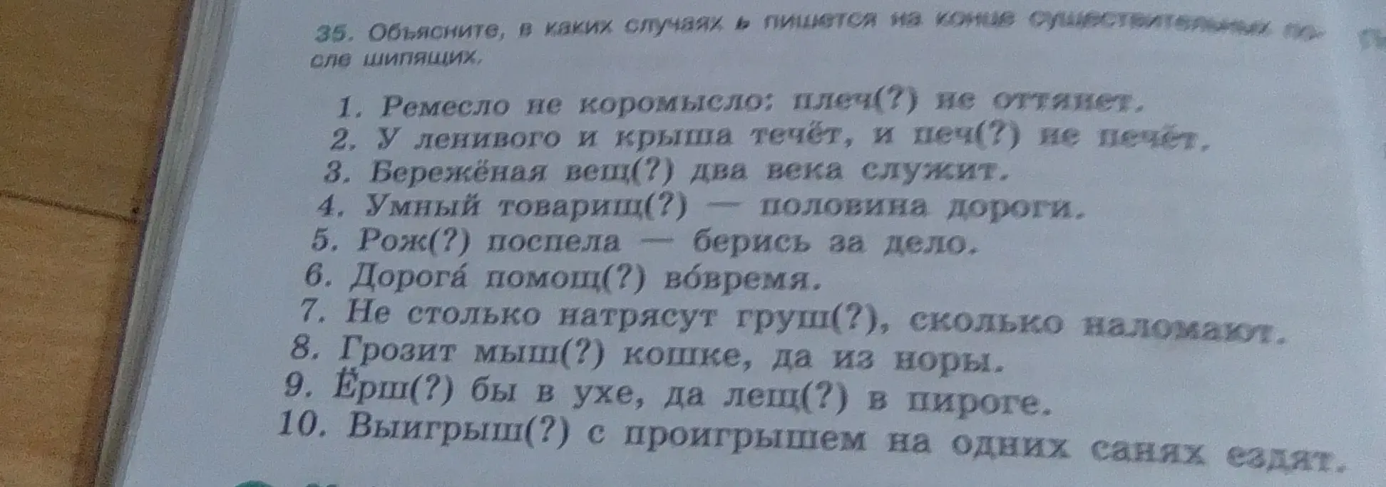 Объясни, в каких случаях Ь пишется на конце существительных после шипящих в предложениях?
