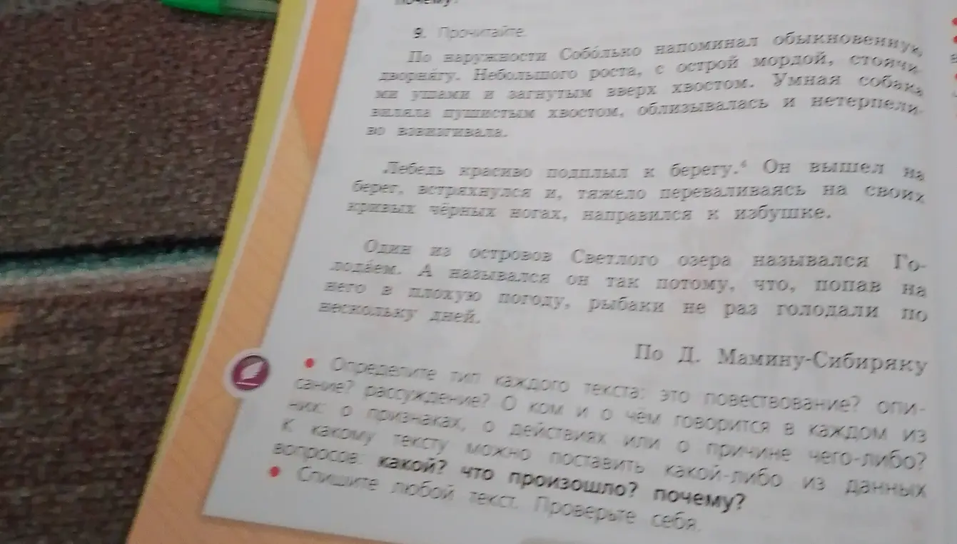 Определи тип каждого текста: это повествование, описание или рассуждение?