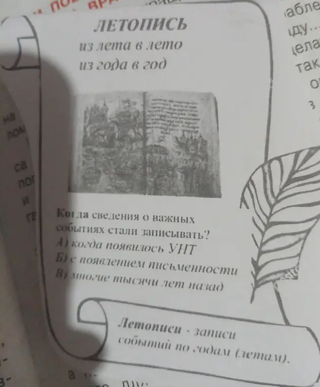 Когда сведения о важных событиях стали записывать?