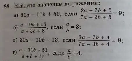Найди значение выражения 61a - 11b + 50, если (2a - 7b + 5) / (7a - 2b + 5) = 9