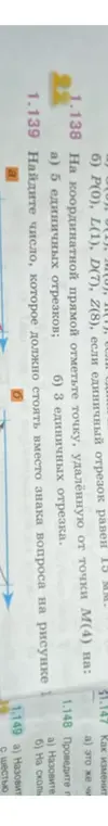 Объясни, как отметить на координатной прямой точку, удалённую от точки М(4) на 5 единичных отрезков