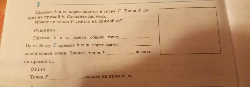 Можешь ли ты помочь мне заполнить пропуски в решении задания по геометрии о прямых b и m?