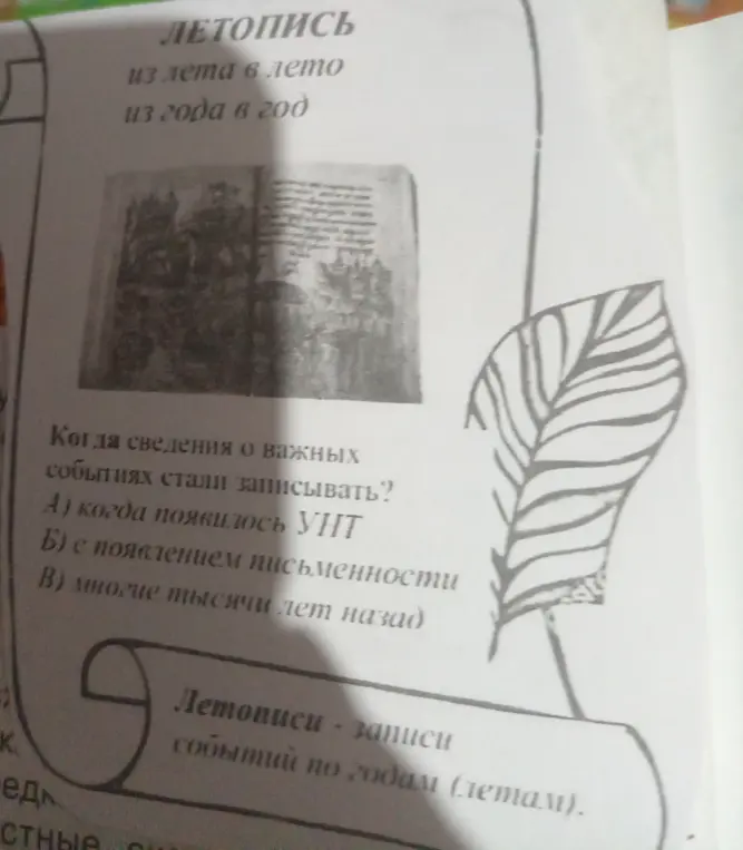Когда ты начала записывать сведения о важных событиях?