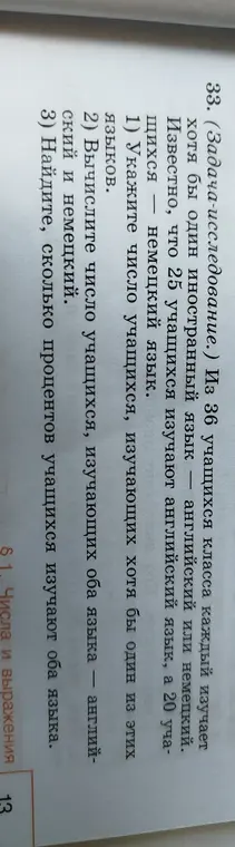 Вычисли число учащихся, изучающих хотя бы один из языков.