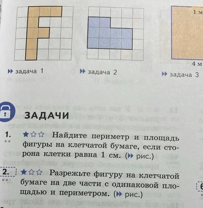 Помоги мне найти периметр и площадь фигуры на клетчатой бумаге, если сторона клетки равна 1 см
