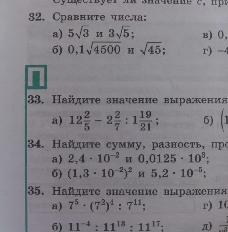 Реши примеры: a) сравни числа 5√3 и 3√5; б) найди значение выражения 12\frac{2}{5} - 2\frac{2}{7} : 1\frac{19}{21} и т.д.