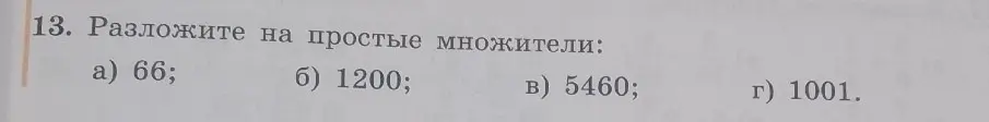 Разложи число 66 на простые множители